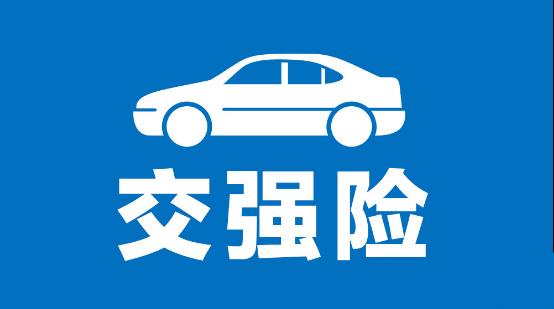 交强险能修自己的车吗