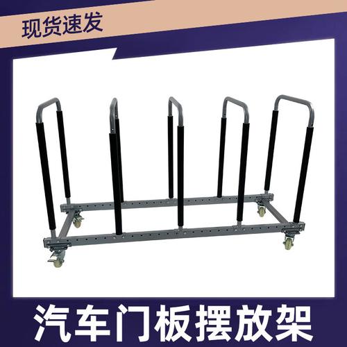 机动车维修必备 可移动车门摆放架、挡风玻璃存储架与多功能收纳展示架