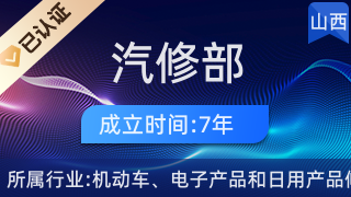 沁县福利汽修部 专业机动车维修，为您的出行保驾护航